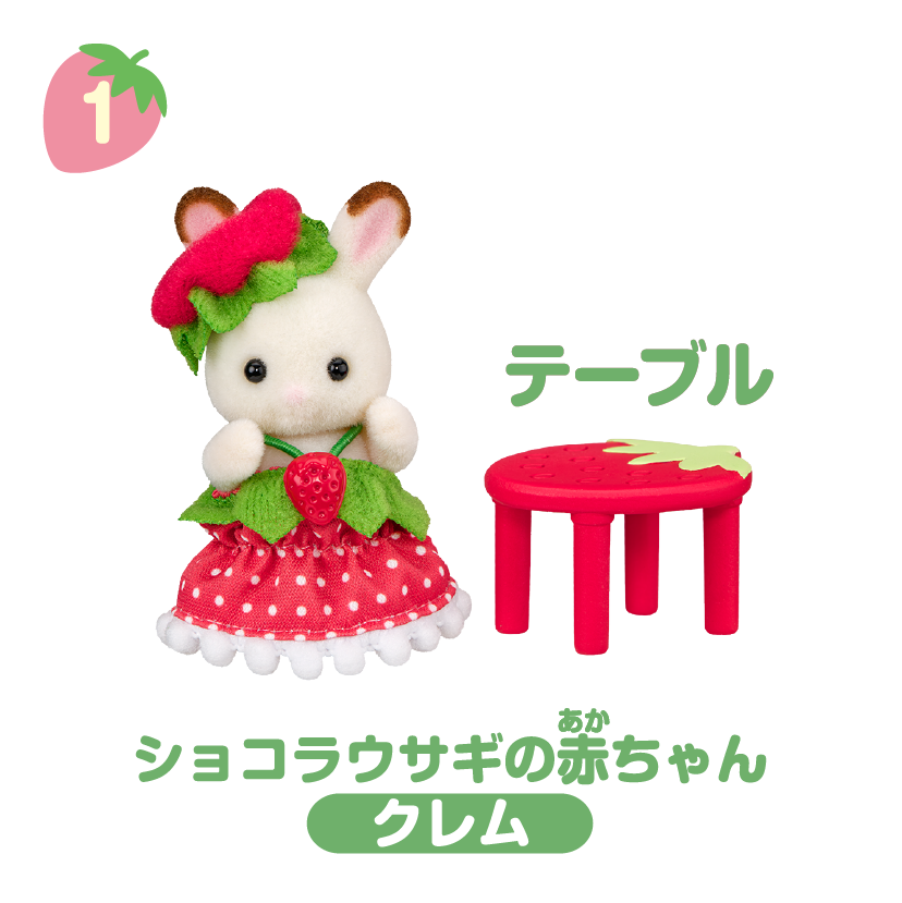 ショコラウサギの赤ちゃんとテーブル