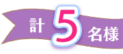 プレゼント　抽選で5名様にちいさなクリスマスセットをプレゼント