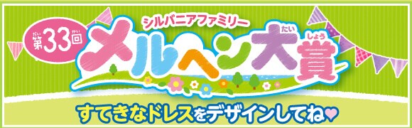第33回メルヘン大賞 応募