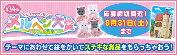 第34回 メルヘン大賞 2019
