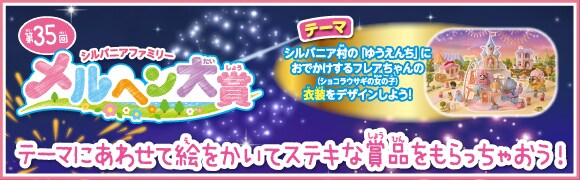 第35回メルヘン大賞 作品募集中!