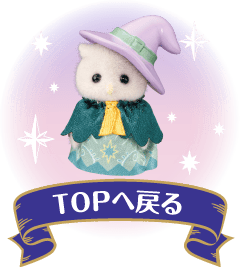 ページトップへ戻る